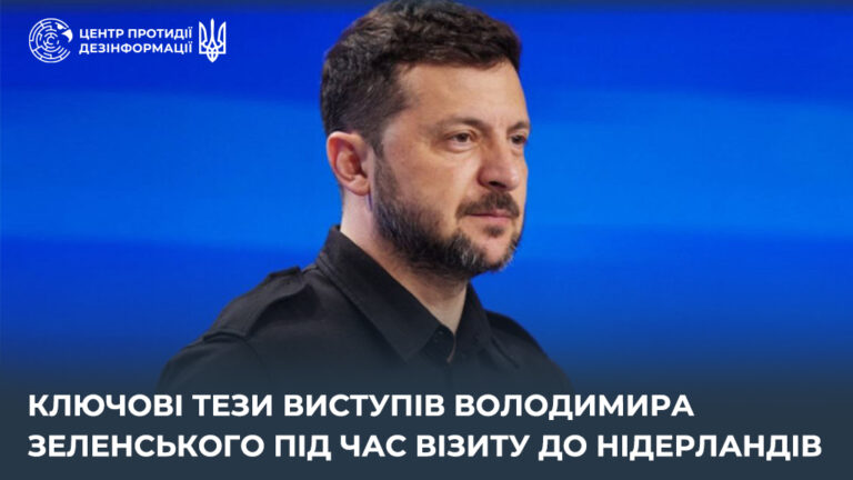 Ключові тези виступів Володимира Зеленського під час візиту до Нідерландів