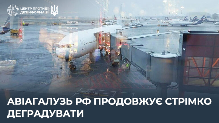 Авіагалузь рф продовжує стрімко деградувати