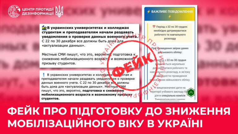 Фейк про підготовку до зниження мобілізаційного віку в Україні