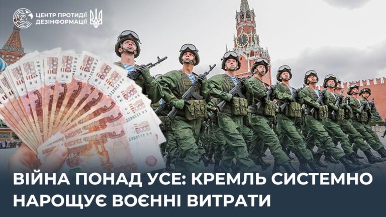 Війна понад усе: кремль системно нарощує воєнні витрати