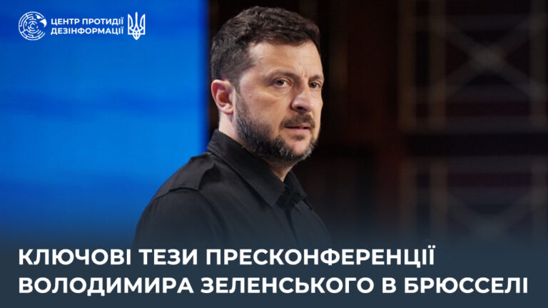 Ключові тези пресконференції Володимира Зеленського в Брюсселі
