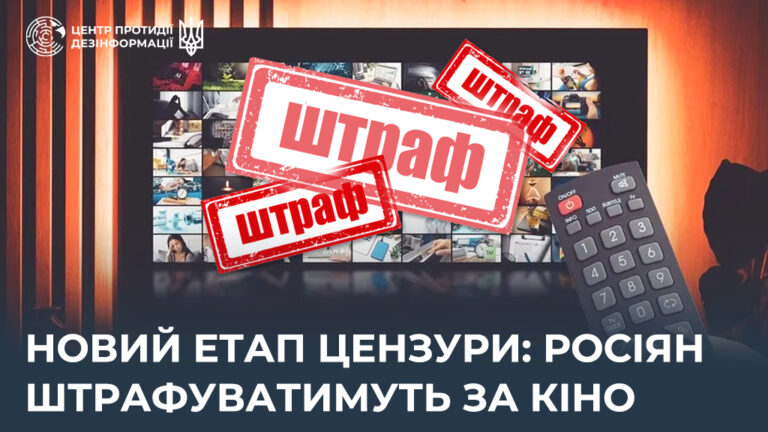 Новий етап цензури: росіян штрафуватимуть за кіно