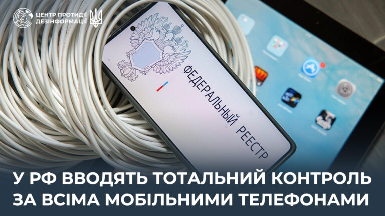 У рф вводять тотальний контроль за всіма мобільними телефонами