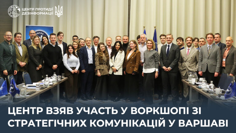 Центр взяв участь у воркшопі зі стратегічних комунікацій у Варшаві