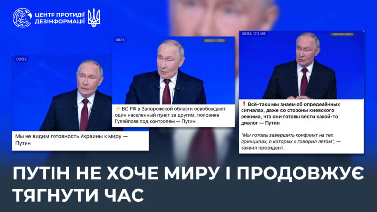 путін не хоче миру і продовжує тягнути час