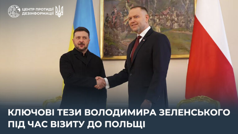 Ключові тези Володимира Зеленського під час візиту до Польщі