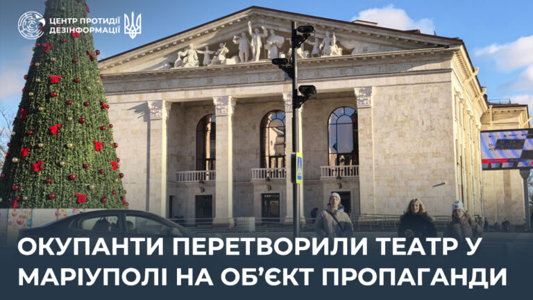 Окупанти перетворили театр у Маріуполі на об’єкт пропаганди