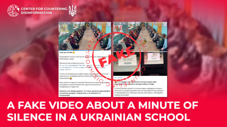 A fake video about a minute of silence in a Ukrainian school