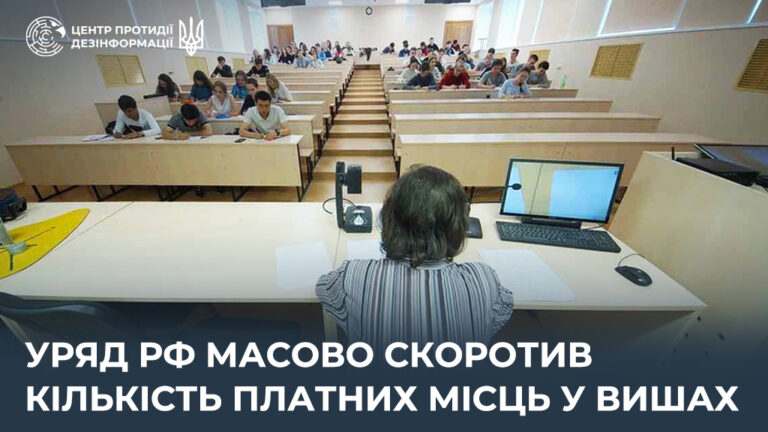 Уряд рф масово скоротив кількість платних місць у вишах