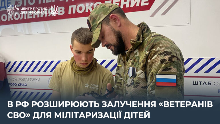 В рф розширюють залучення «ветеранів сво» для мілітаризації дітей