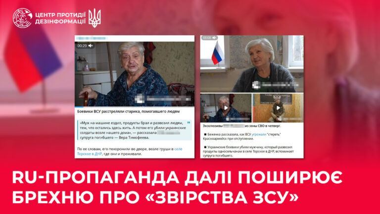 ru-пропаганда далі поширює брехню про «звірства ЗСУ»