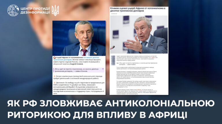 Як рф зловживає антиколоніальною риторикою для впливу в Африці