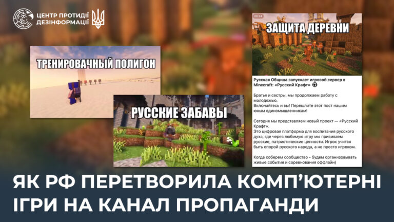 Як рф перетворила комп’ютерні ігри на канал пропаганди