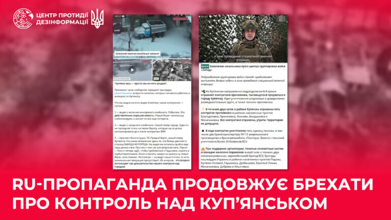 ru-пропаганда продовжує брехати про контроль над Куп’янськом