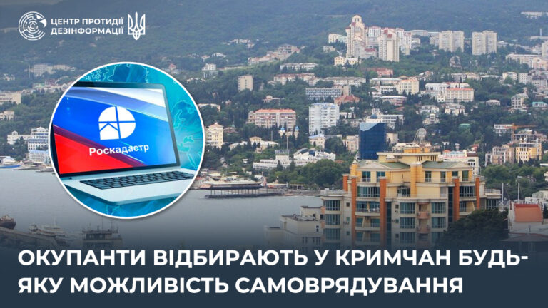 Окупанти відбирають у кримчан будь-яку можливість самоврядування