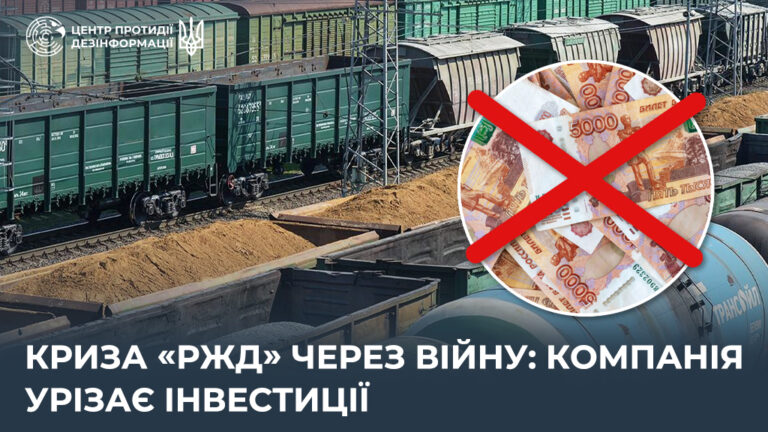 Криза «ржд» через війну: компанія урізає інвестиції