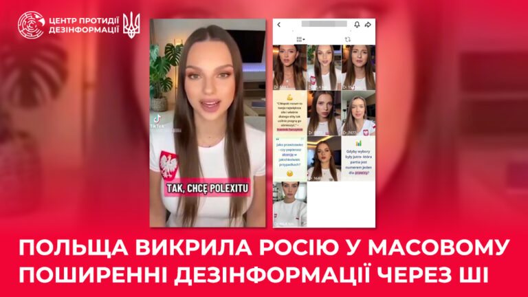 Польща викрила росію у масовому поширенні дезінформації через ШІ