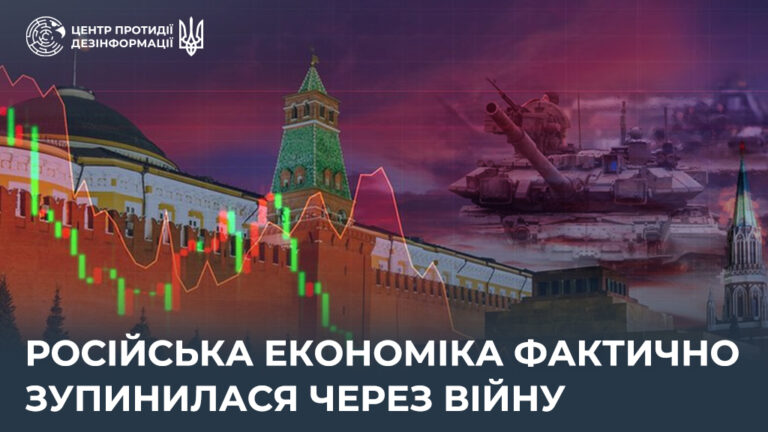 російська економіка фактично зупинилася через війну