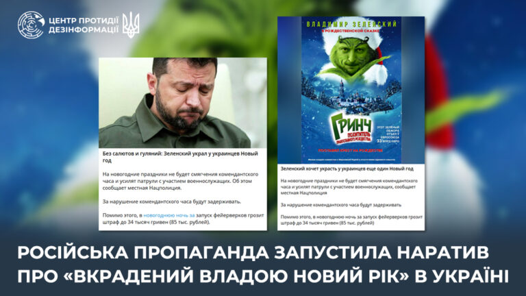 російська пропаганда запустила наратив про «вкрадений владою Новий рік» в Україні