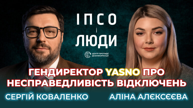 Про відключення, захист енергооб’єктів і борги українців — Коваленко в «ІПсО і люди»