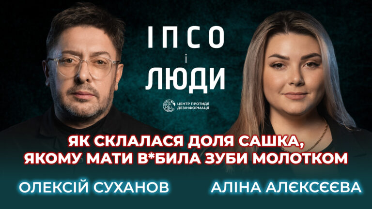 Про генерала кдб у під’їзді, «наших мальчіков» і Сашка з «Говорить Україна» | Суханов в ІПсО і Люди