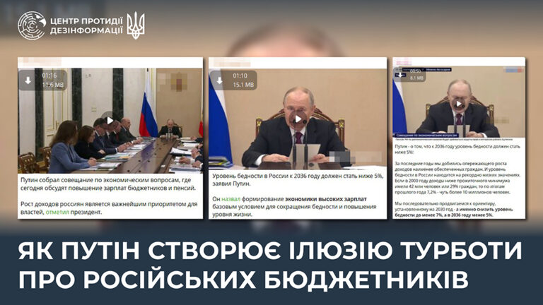 Як путін створює ілюзію турботи про російських бюджетників