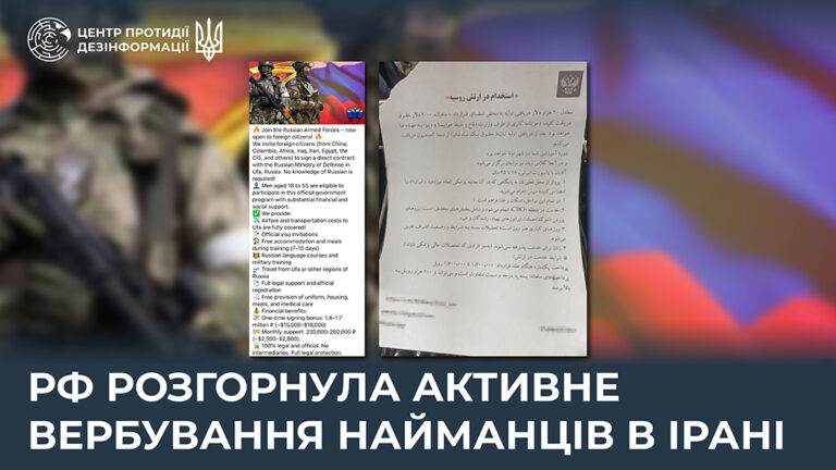 рф розгорнула активне вербування найманців в Ірані