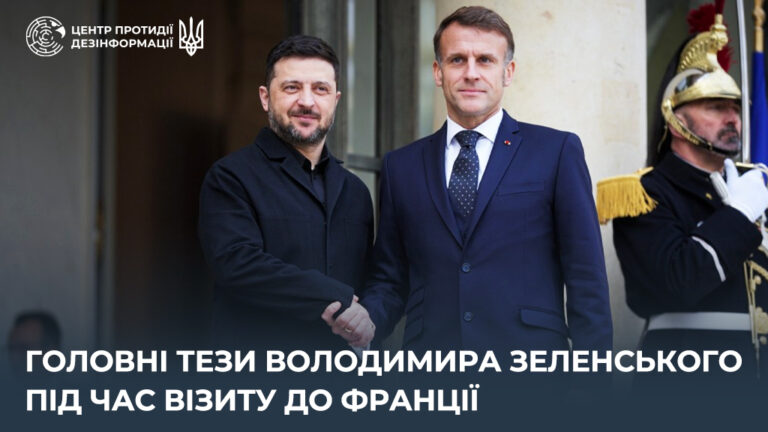 Головні тези Володимира Зеленського під час візиту до Франції