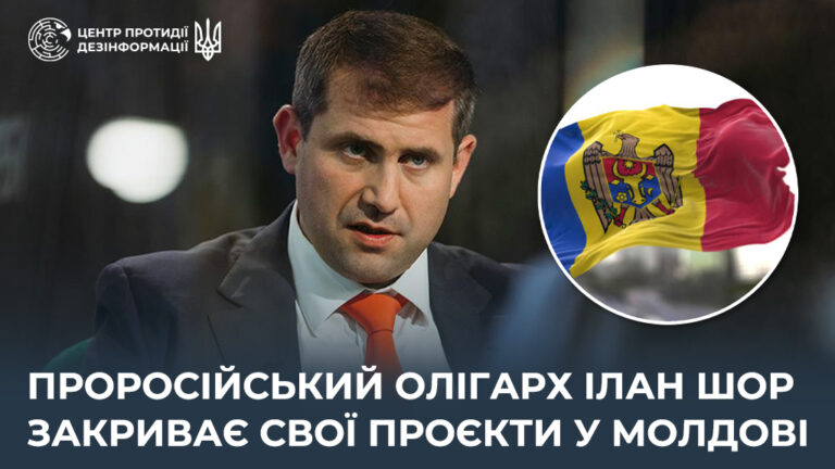 Проросійський олігарх Ілан Шор закриває свої проєкти у Молдові