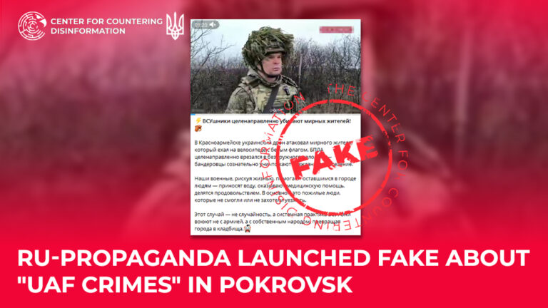 ru-propaganda launched fake about “UAF crimes” in Pokrovsk