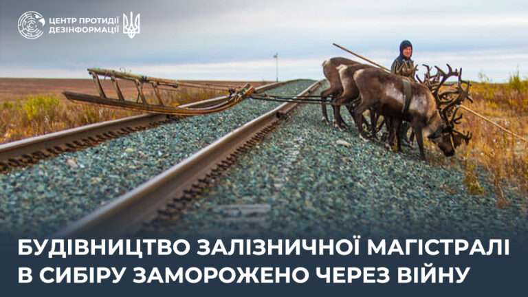 Будівництво залізничної магістралі в сибіру заморожено через війну