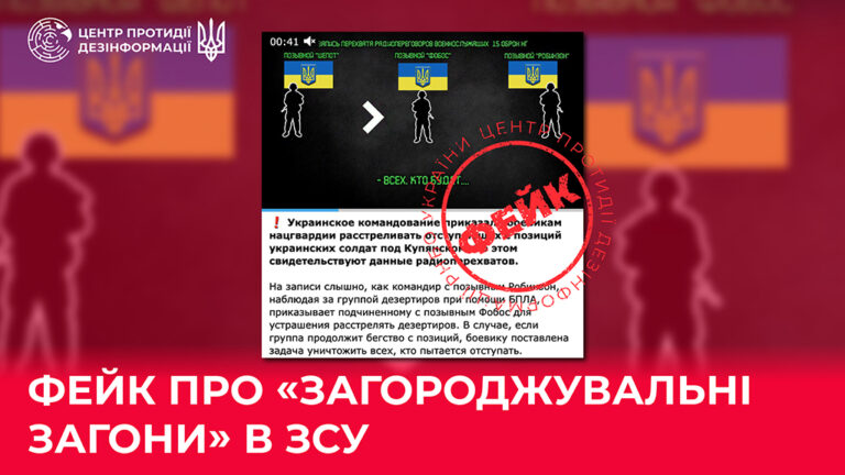 Фейк про «загороджувальні загони» в ЗСУ