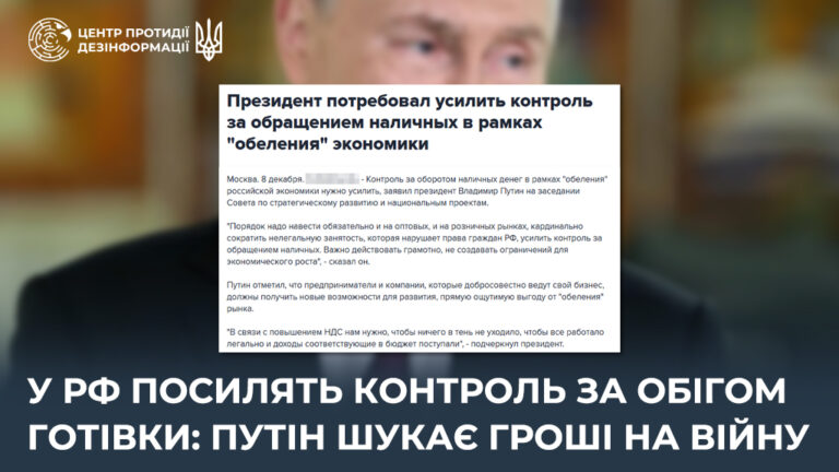 У рф посилять контроль за обігом готівки: путін шукає гроші на війну