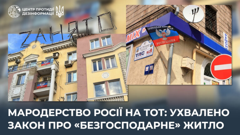 Мародерство росії на ТОТ: ухвалено закон про «безгосподарне» житло