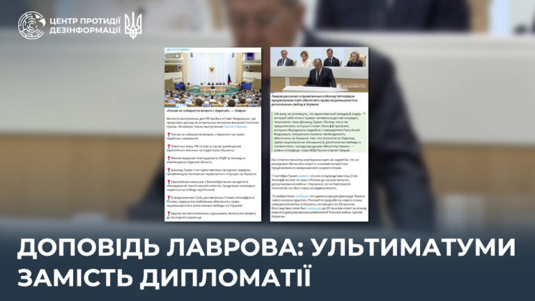 Доповідь лаврова: ультиматуми замість дипломатії