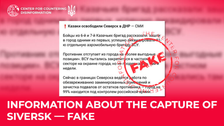 Information About the Capture of Siversk — Fake