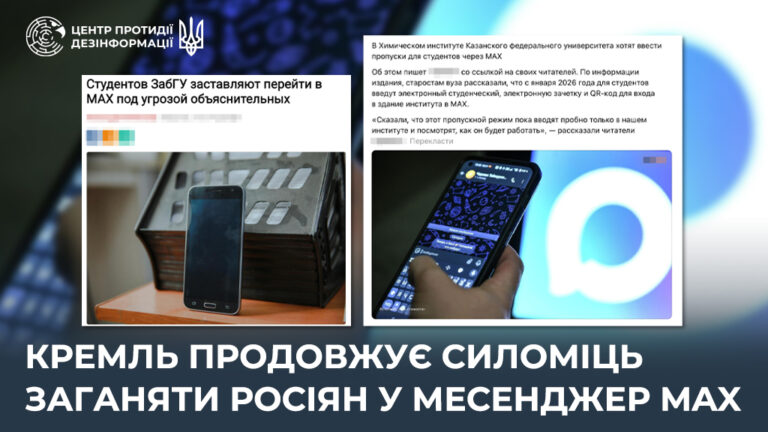 кремль продовжує силоміць заганяти росіян у месенджер Max