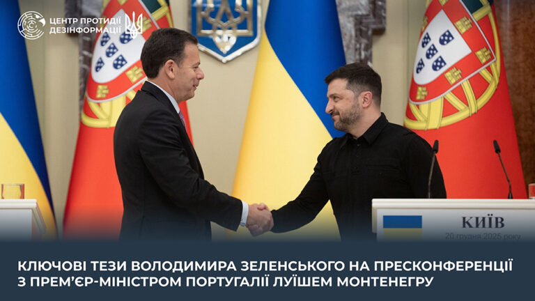Ключові тези Володимира Зеленського на пресконференції з Прем’єр-міністром Португалії Луїшем Монтенегру