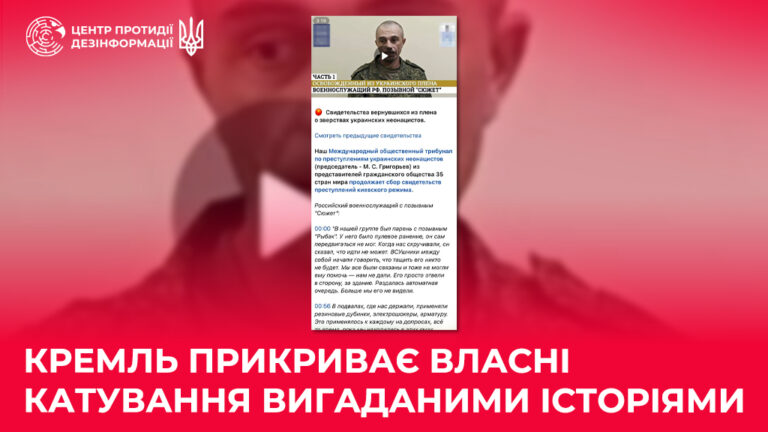 кремль прикриває власні катування вигаданими історіями