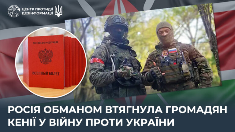 росія обманом втягнула громадян Кенії у війну проти України