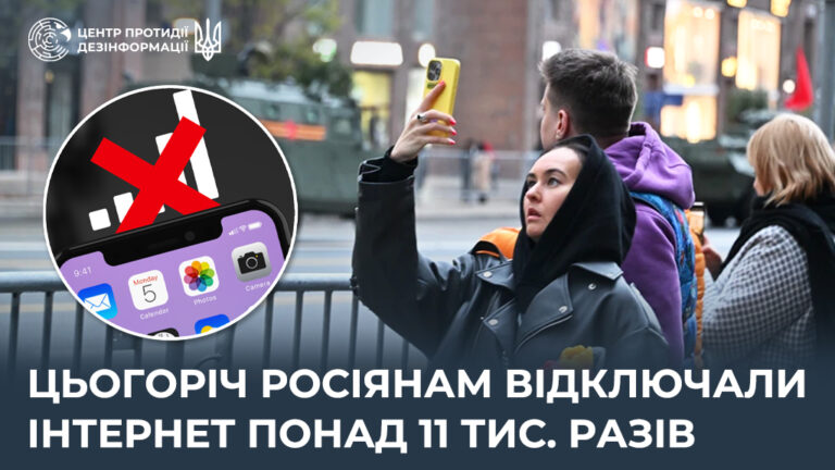 Цьогоріч росіянам відключали інтернет понад 11 тис. разів