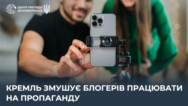 Кремль змушує блогерів працювати на пропаганду