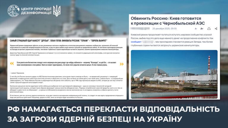 рф намагається перекласти відповідальність за загрози ядерній безпеці на Україну