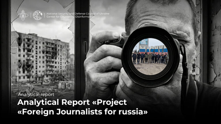 Analytical Report «Project “Foreign Journalists for russia”»