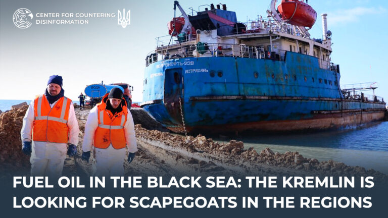 Fuel oil in the Black Sea: the kremlin is looking for scapegoats in the regions