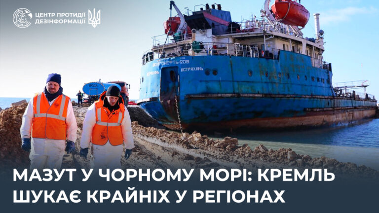 Мазут у Чорному морі: кремль шукає крайніх у регіонах