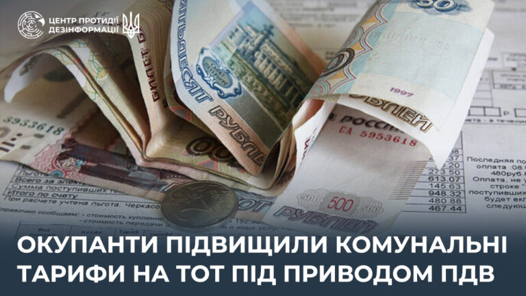 Окупанти підвищили комунальні тарифи на ТОТ під приводом ПДВ