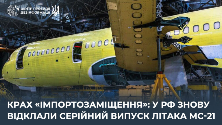 Крах «імпортозаміщення»: у рф знову відклали серійний випуск літака МС-21