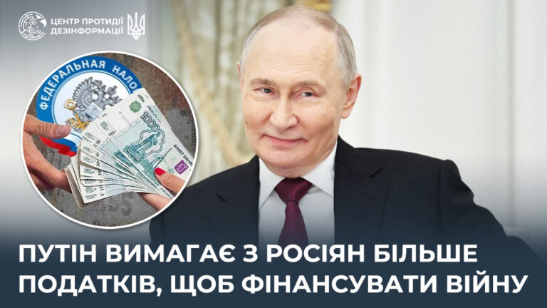 путін вимагає з росіян більше податків, щоб фінансувати війну
