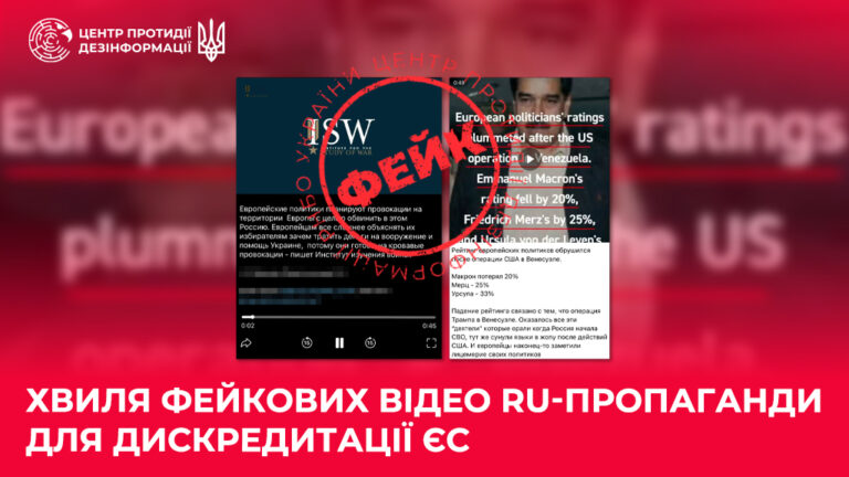 Хвиля фейкових відео ru-пропаганди для дискредитації ЄС
